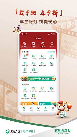 中国人寿财险app截图4