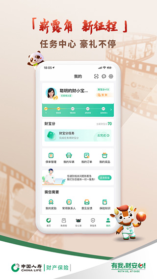 中国人寿财险app截图5