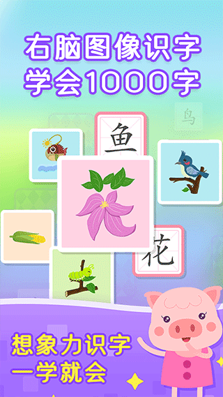 小猴萌奇识字app截图2