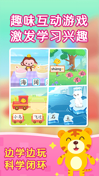 小猴萌奇识字app截图4