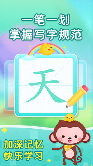 小猴萌奇识字app截图5