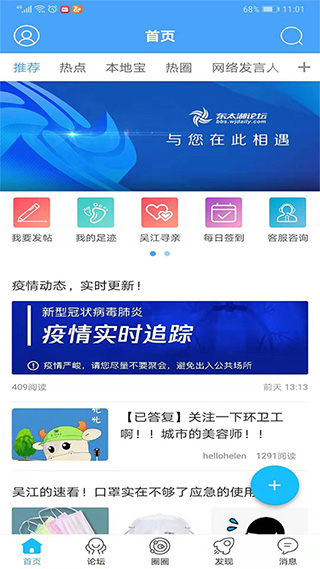 东太湖论坛app截图1