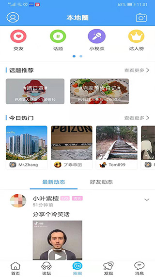 东太湖论坛app截图3