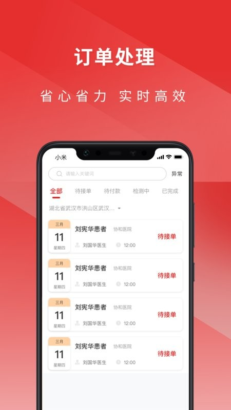 医检助手医生端平台截图1