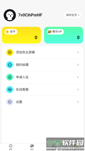 趣岛乐园下载截图1