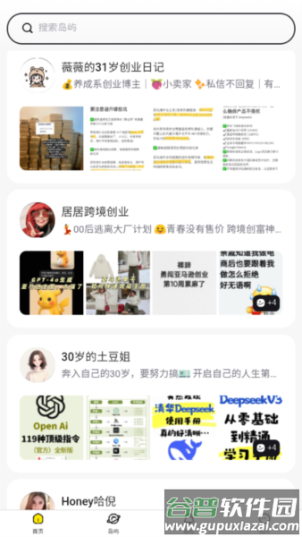 趣岛乐园下载截图2