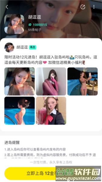 趣岛乐园下载截图4