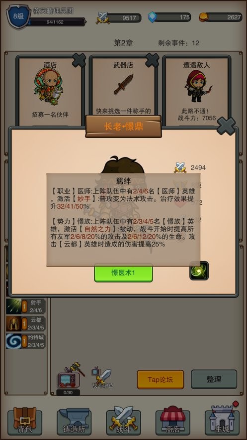 佣兵之旅最新版