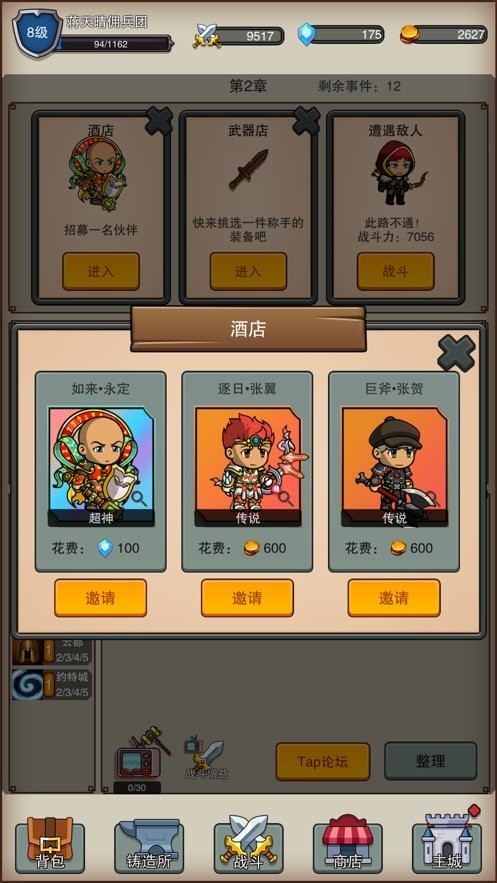 佣兵之旅游戏截图2