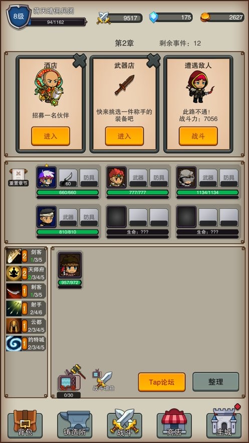 佣兵之旅游戏截图3