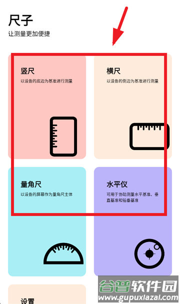 精品尺子app(尺子电子版)