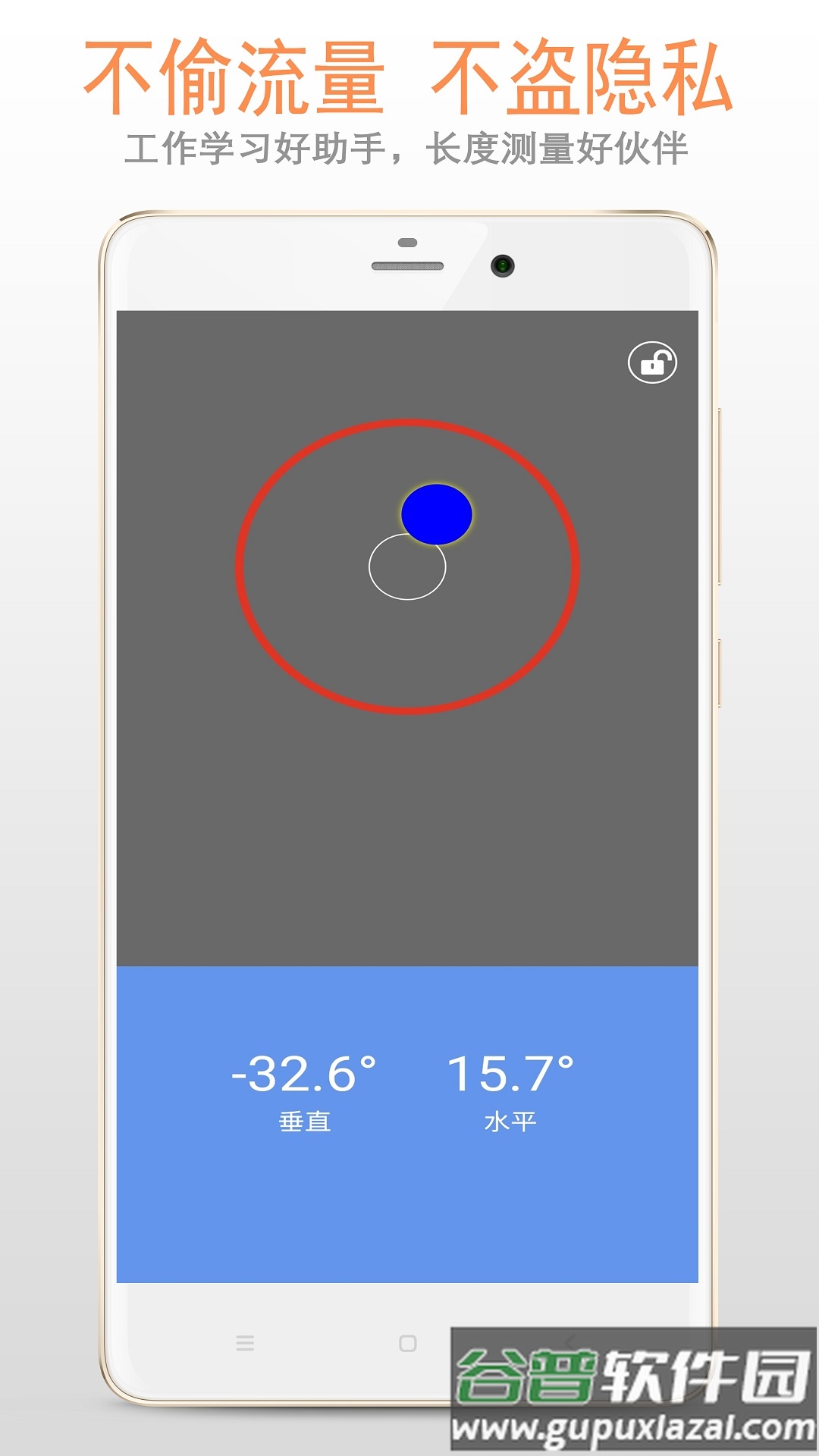 精品尺子app(尺子电子版)截图1