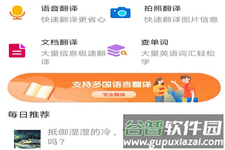 贝贝翻译app