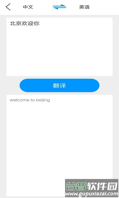 贝贝翻译app截图2