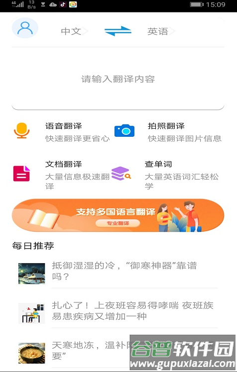 贝贝翻译app截图3