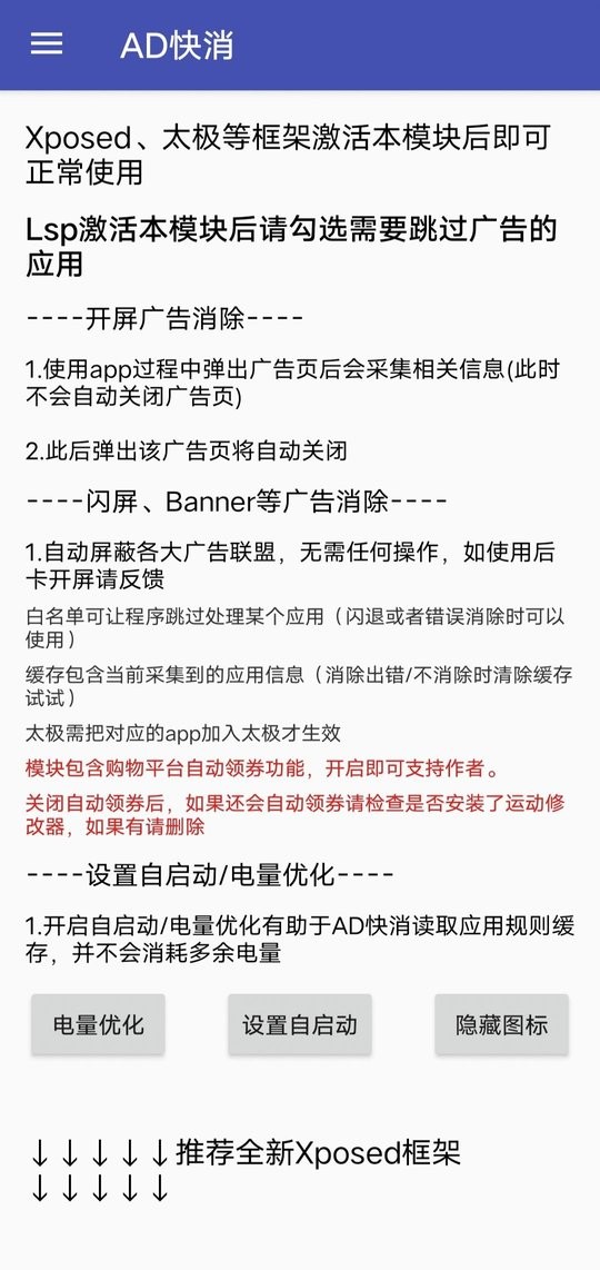 ad快消最新版截图1