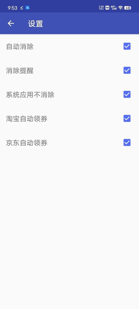 ad快消最新版截图2