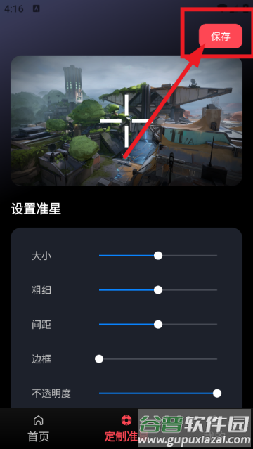 游戏辅助器准星软件