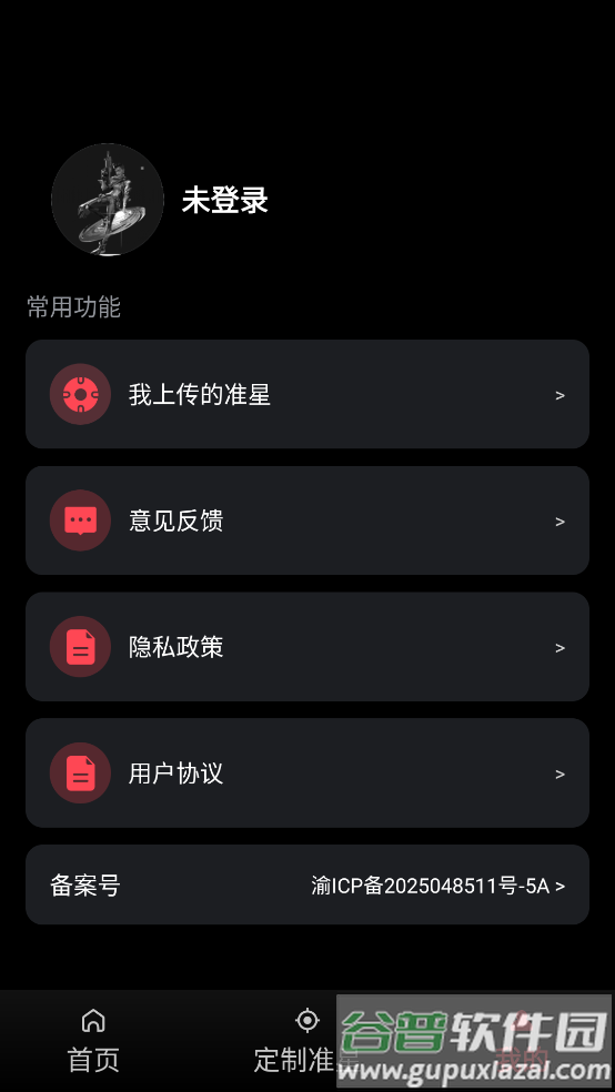 游戏辅助器准星软件截图4