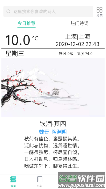 日常古诗词app截图1
