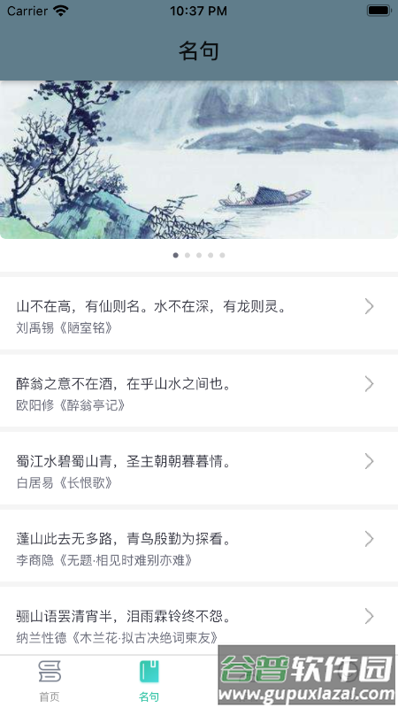 日常古诗词app截图2