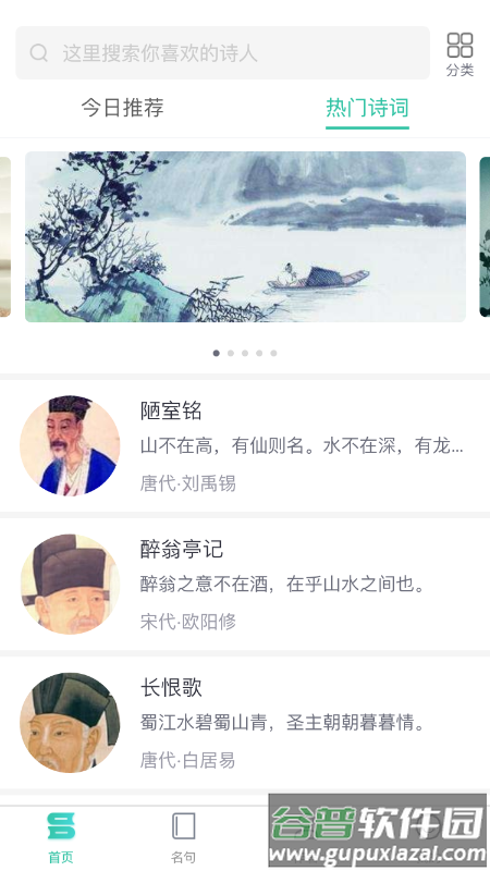 日常古诗词app截图3