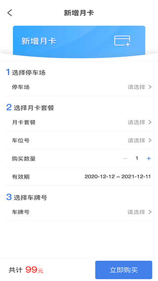 滕州智慧停车app截图4
