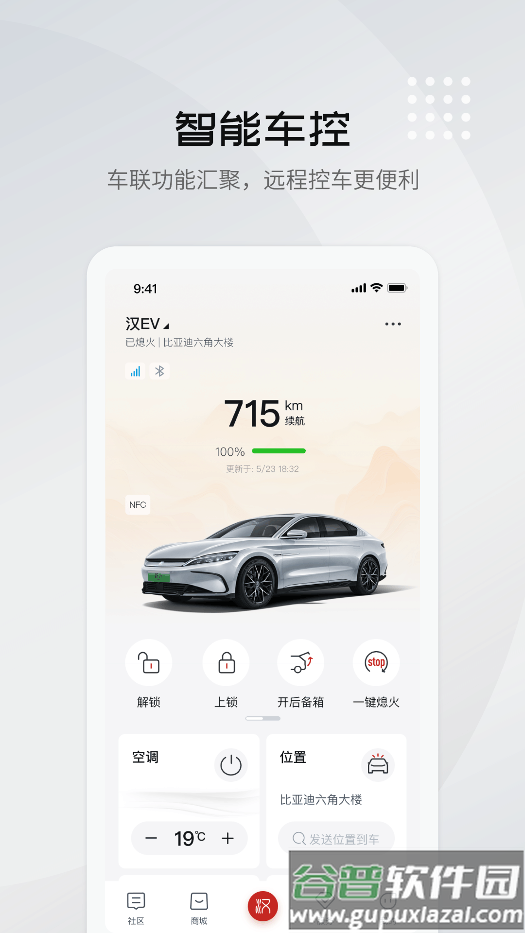 比亚迪app五合一最新版本截图1