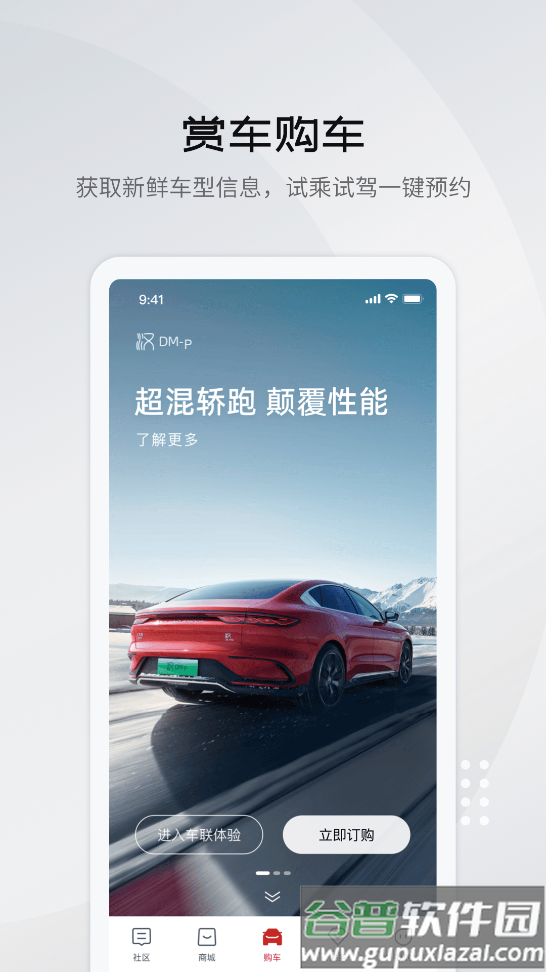 比亚迪app五合一最新版本截图2