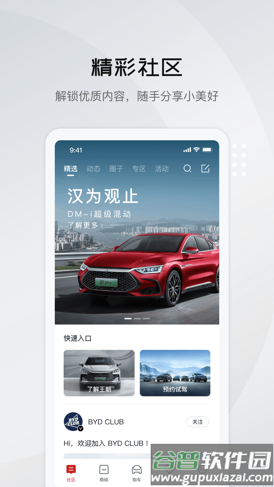 比亚迪app五合一最新版本截图3