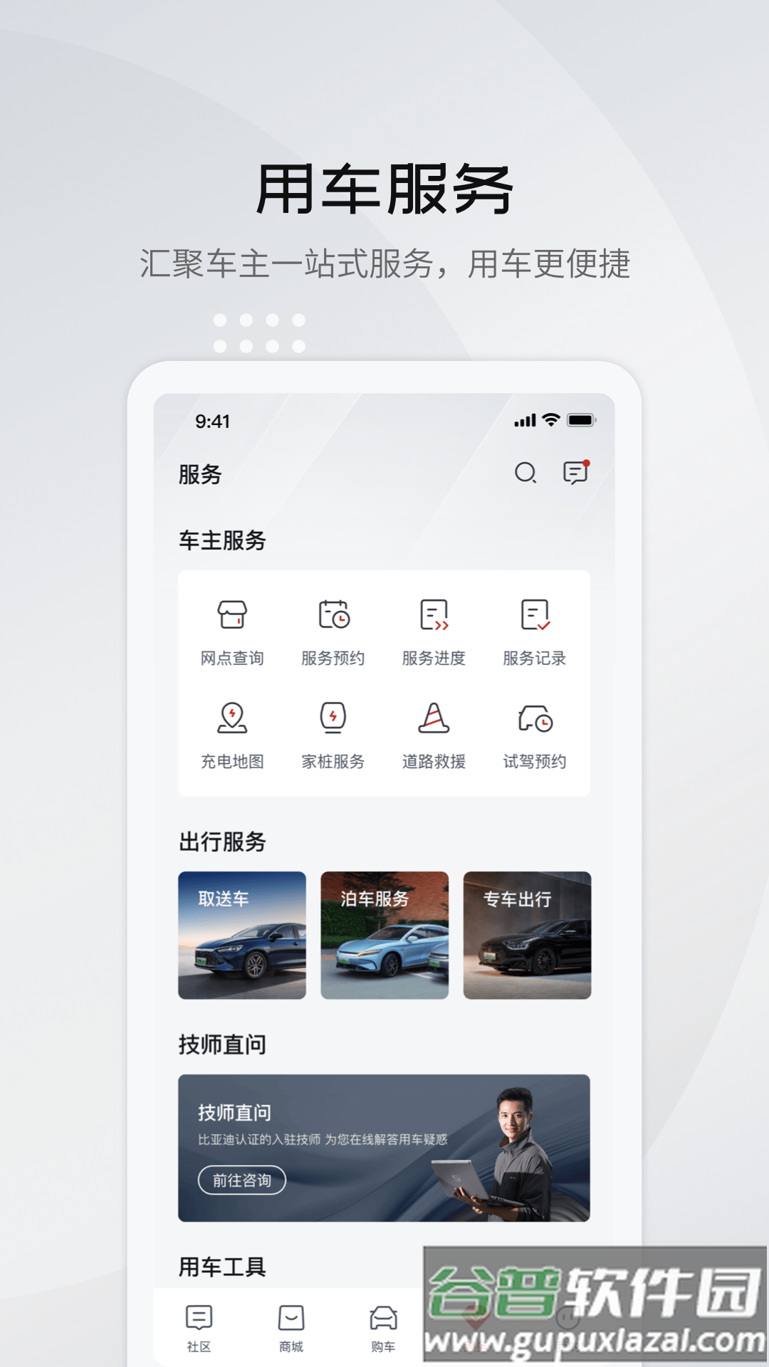 比亚迪app五合一最新版本截图4