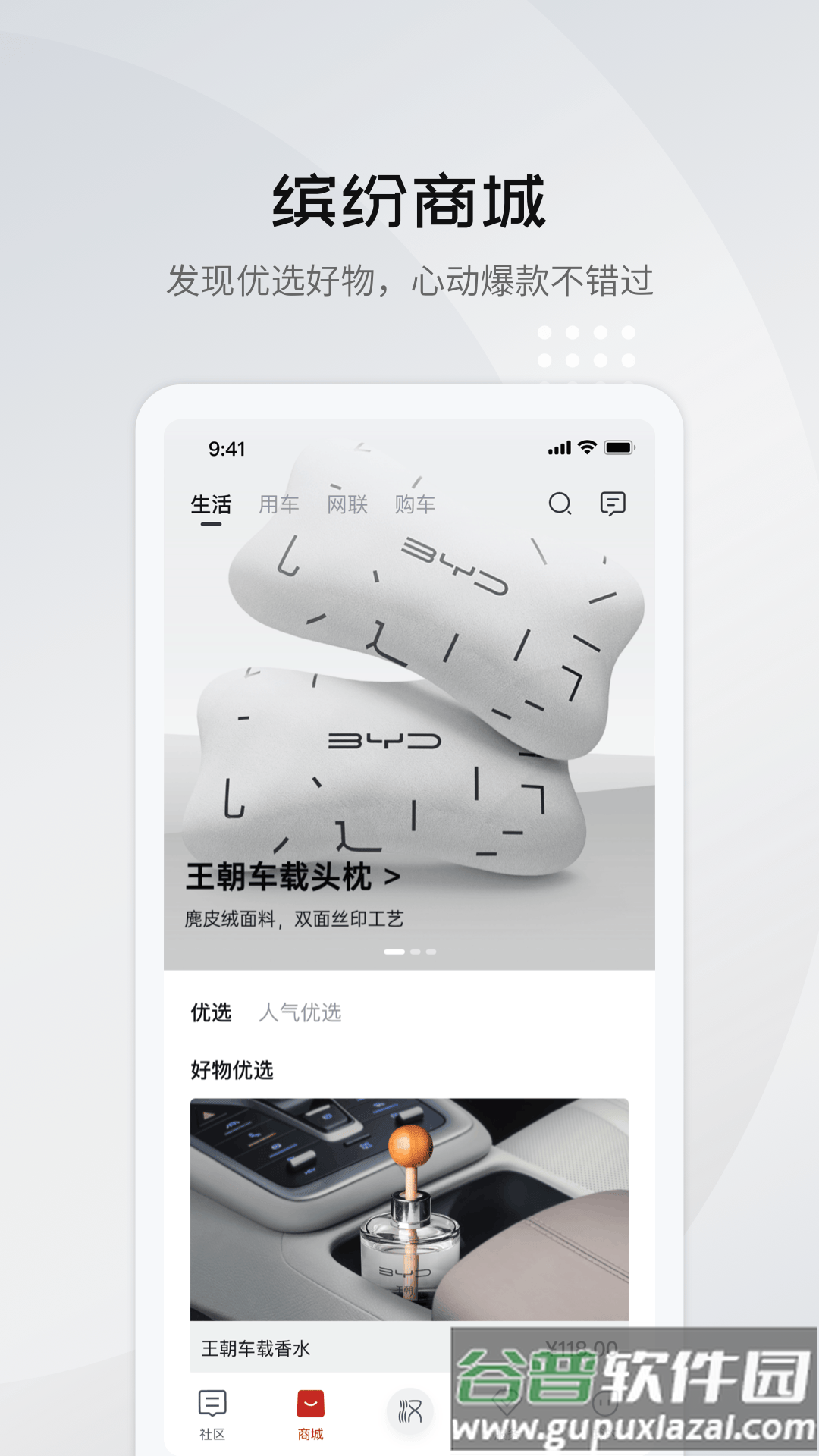 比亚迪app五合一最新版本截图5