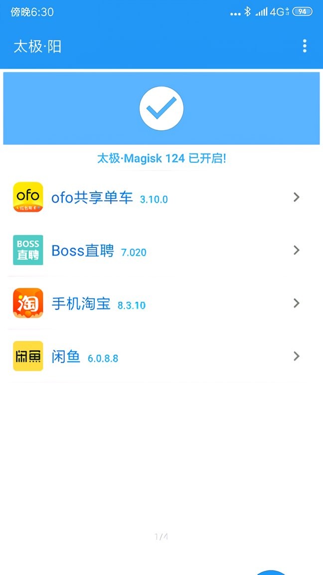 太极更新宝模块截图2
