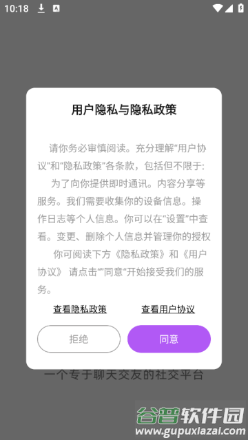 八交交友软件