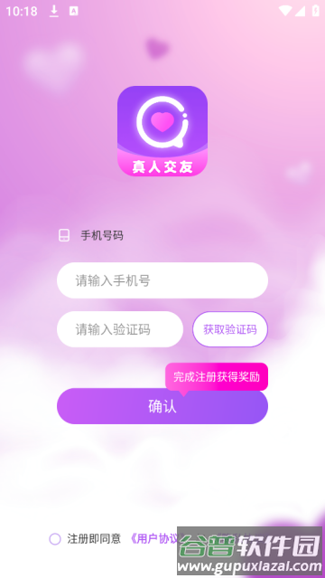 八交交友软件