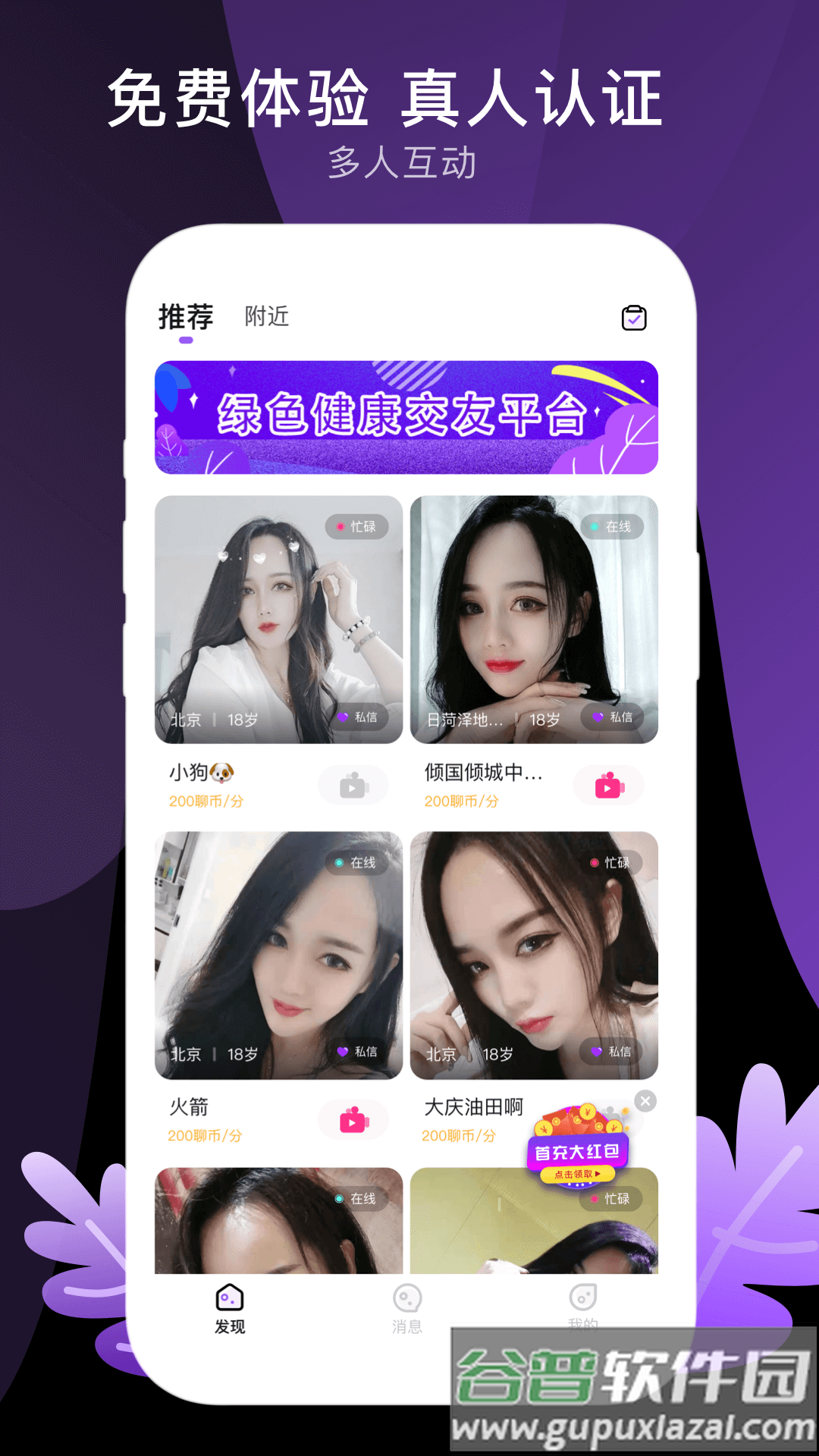 八交交友软件截图1