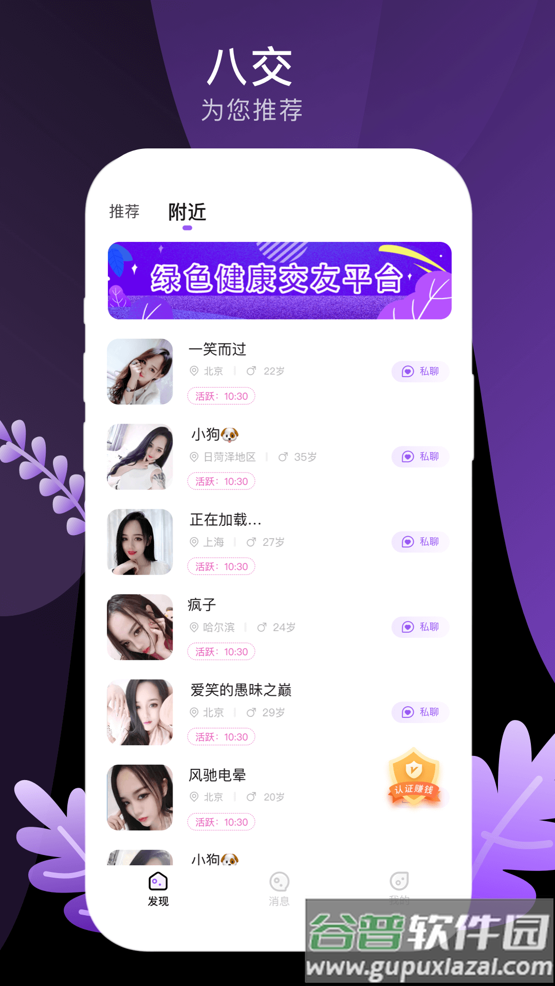 八交交友软件截图2