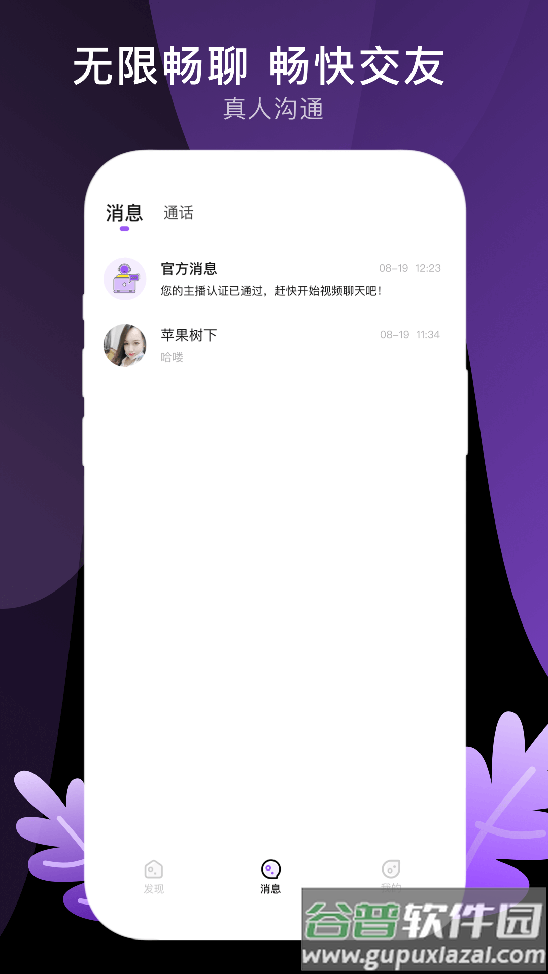 八交交友软件截图3