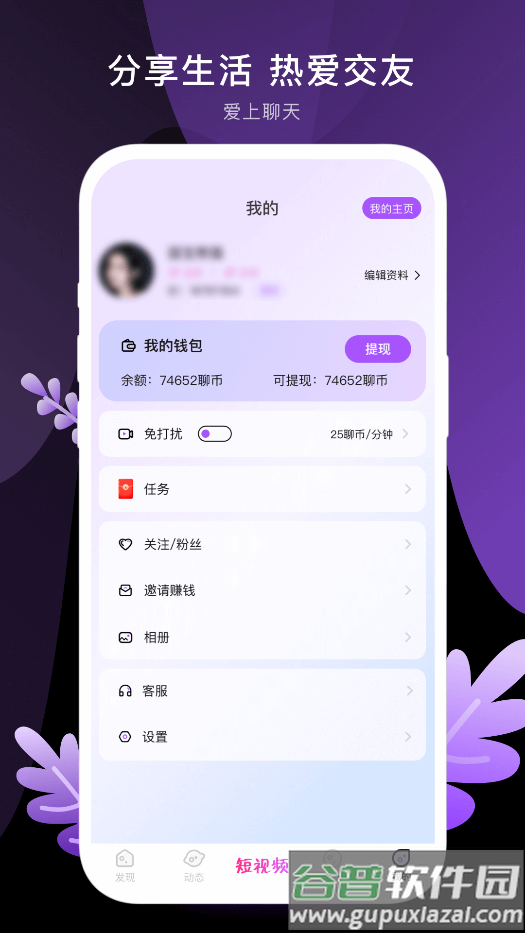 八交交友软件截图4