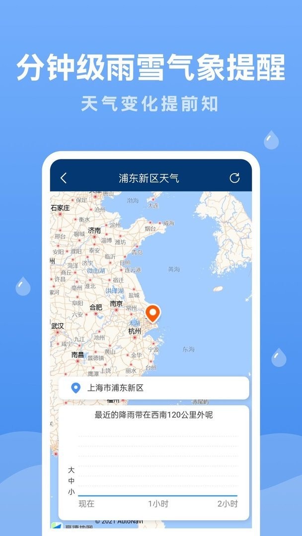润雨天气最新版截图1