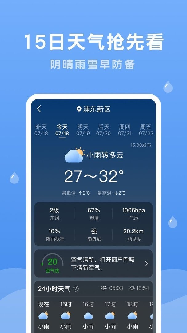 润雨天气最新版截图2