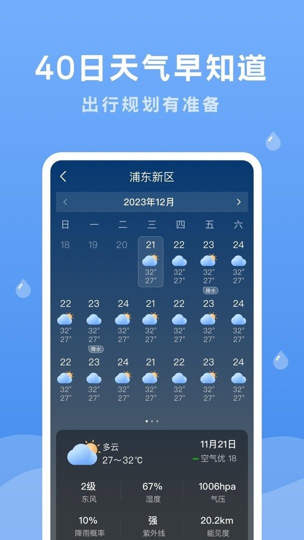 润雨天气最新版截图4
