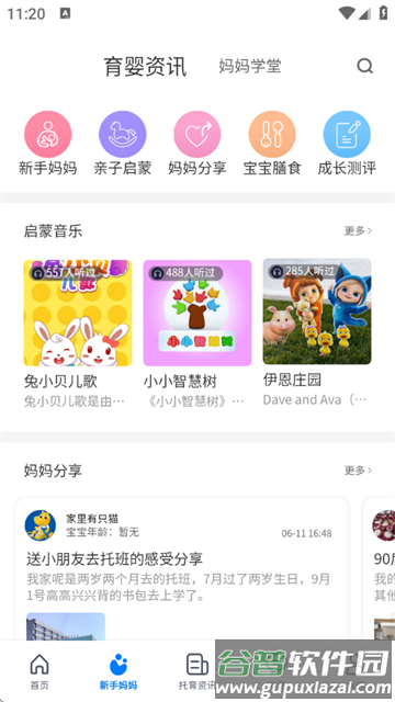 托育到家软件 托育到家软件