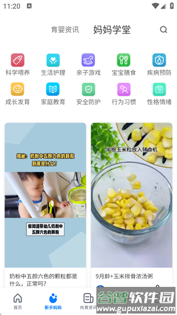 托育到家软件 托育到家软件