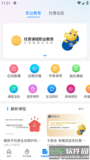 托育到家软件 托育到家软件