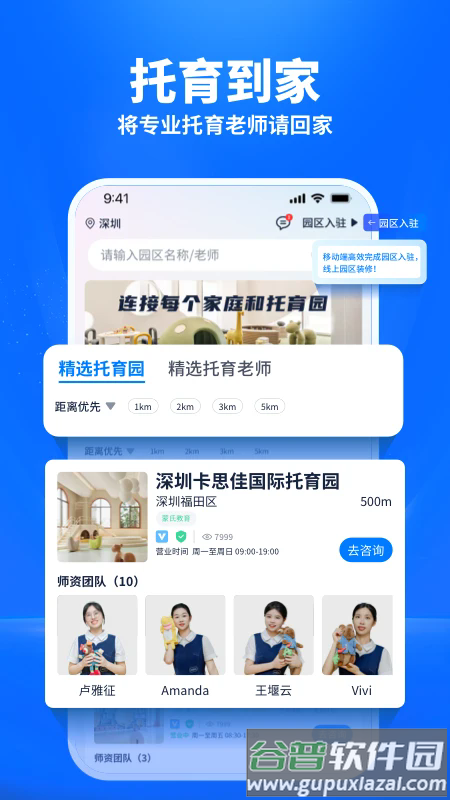 托育到家软件截图1