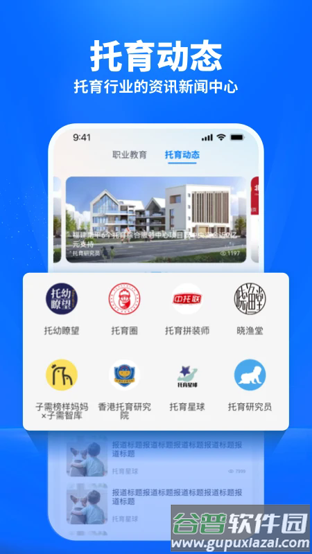 托育到家软件截图2
