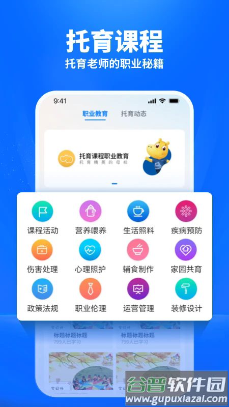 托育到家软件截图3