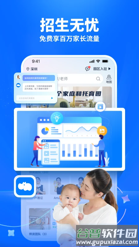 托育到家软件截图5