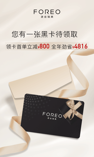 foreo app截图2
